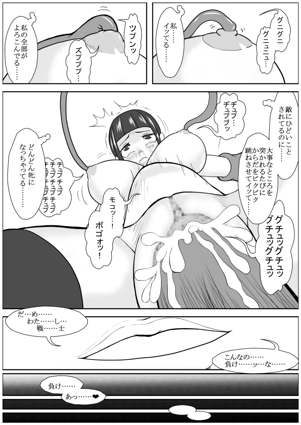 カラレスファンタシィ しょくわた ~アップルビットの触手姫~ ミーアクノックル編 Page.15