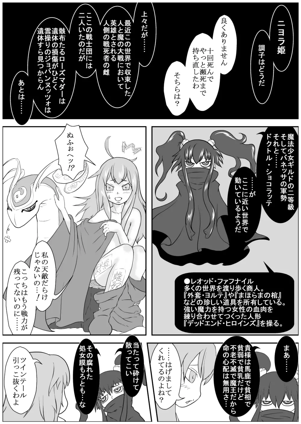 カラレスファンタシィ しょくわた ~アップルビットの触手姫~ ミーアクノックル編 Page.16