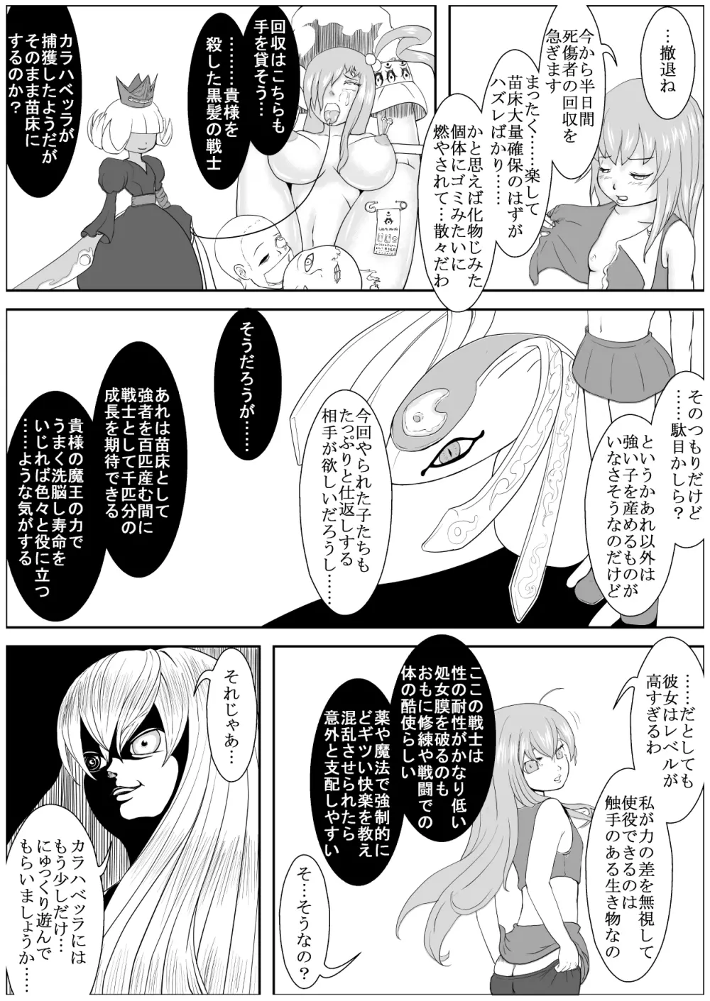 カラレスファンタシィ しょくわた ~アップルビットの触手姫~ ミーアクノックル編 Page.17