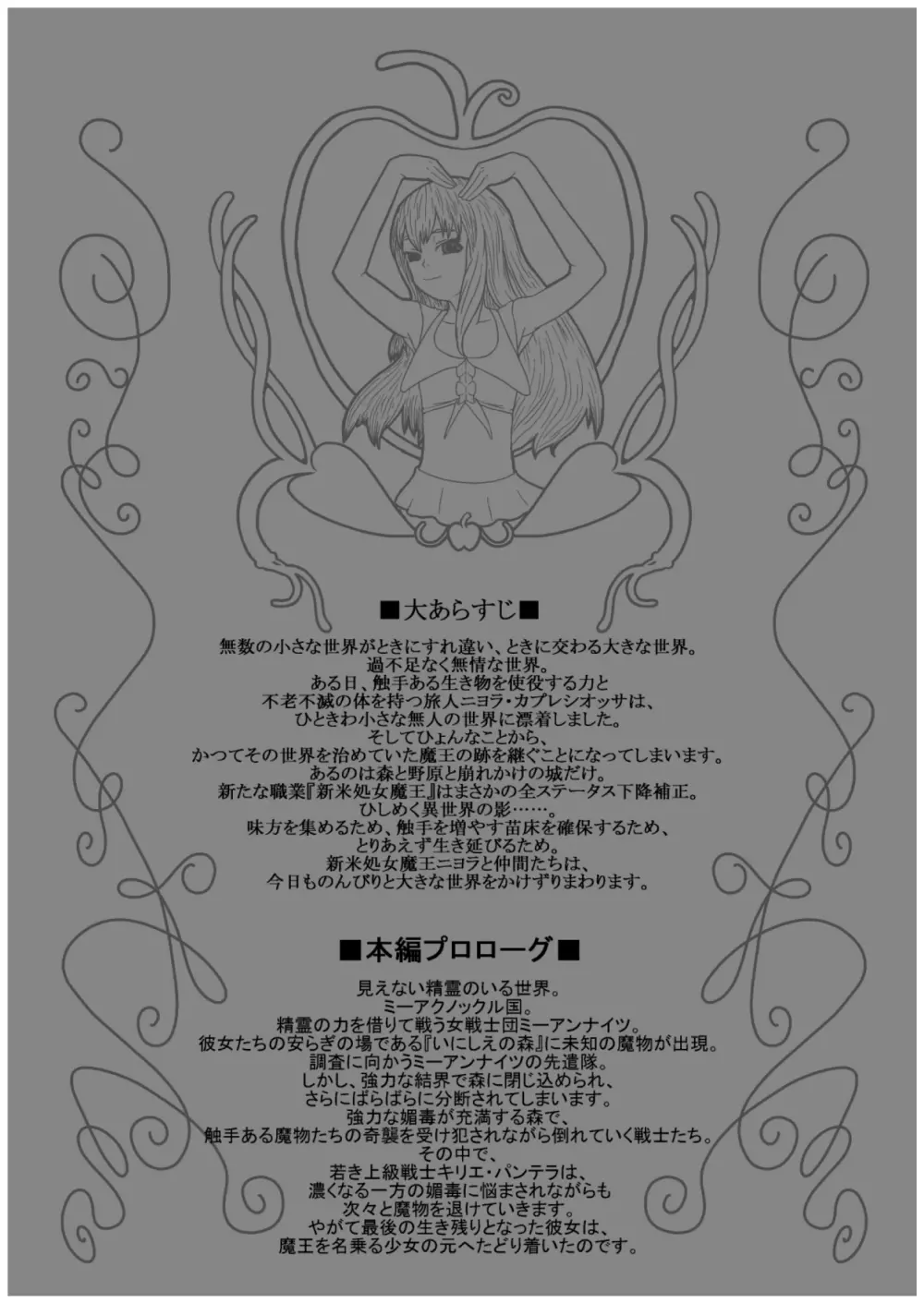 カラレスファンタシィ しょくわた ~アップルビットの触手姫~ ミーアクノックル編 Page.2