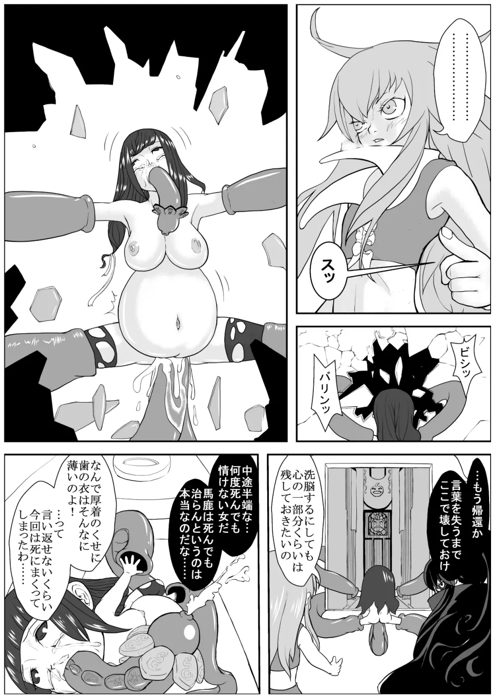 カラレスファンタシィ しょくわた ~アップルビットの触手姫~ ミーアクノックル編 Page.25