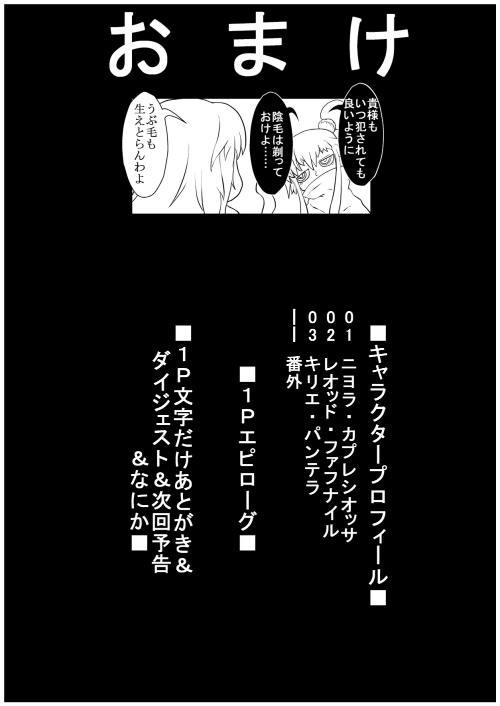 カラレスファンタシィ しょくわた ~アップルビットの触手姫~ ミーアクノックル編 Page.27