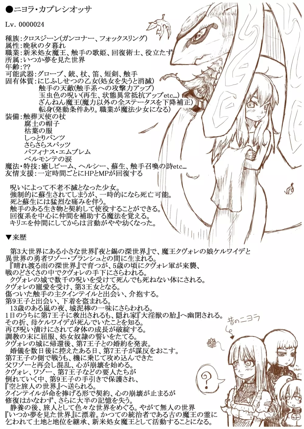 カラレスファンタシィ しょくわた ~アップルビットの触手姫~ ミーアクノックル編 Page.28