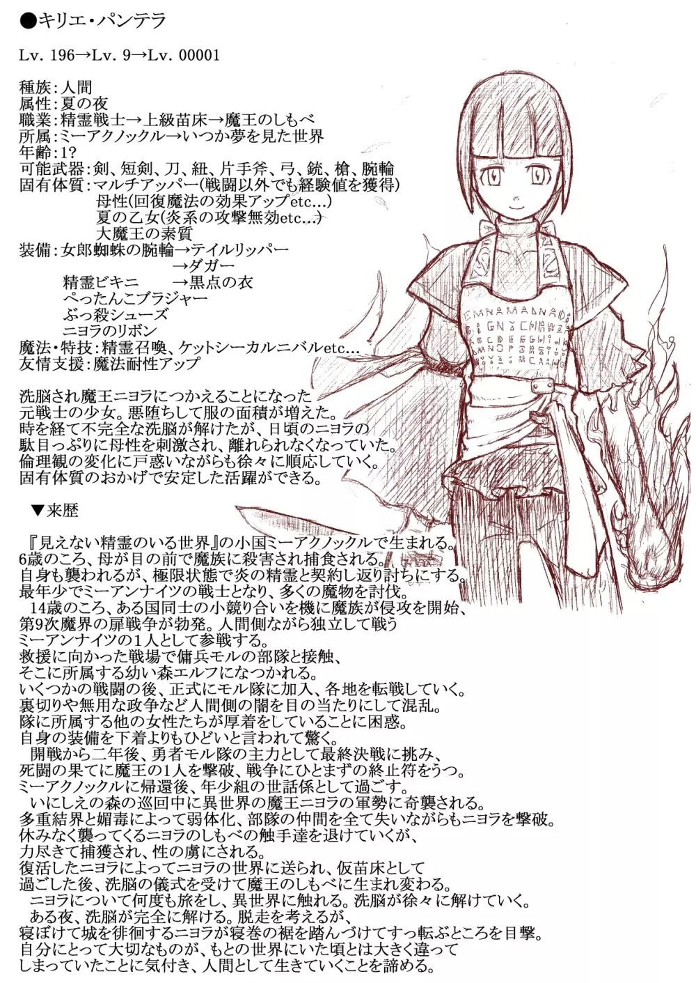 カラレスファンタシィ しょくわた ~アップルビットの触手姫~ ミーアクノックル編 Page.30