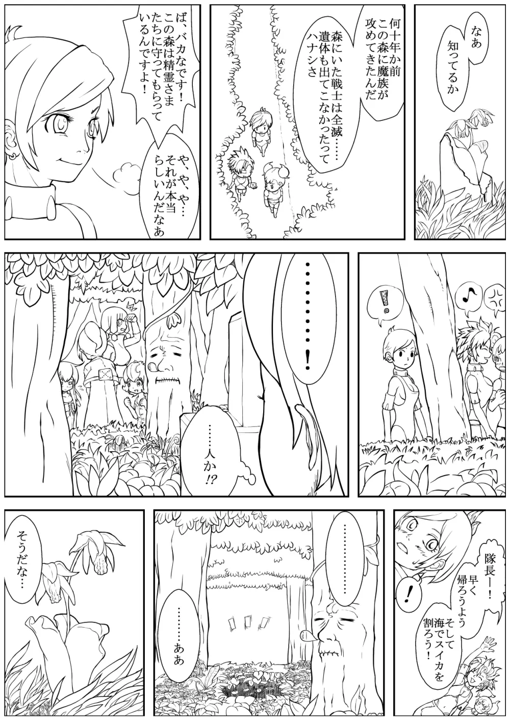カラレスファンタシィ しょくわた ~アップルビットの触手姫~ ミーアクノックル編 Page.32