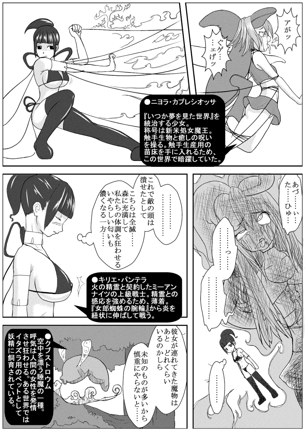 カラレスファンタシィ しょくわた ~アップルビットの触手姫~ ミーアクノックル編 Page.4