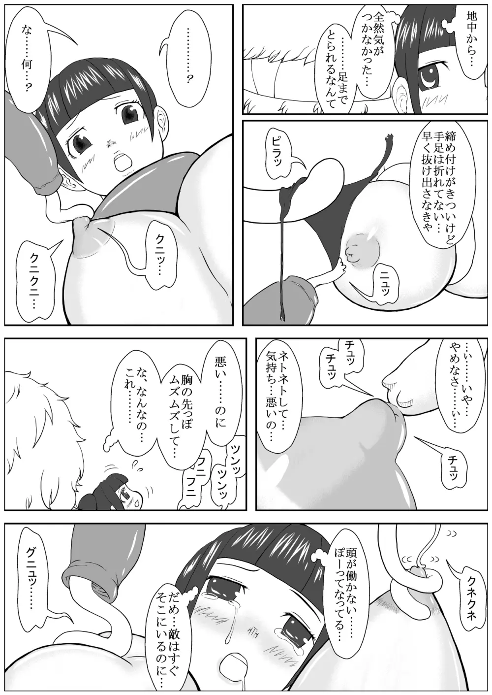 カラレスファンタシィ しょくわた ~アップルビットの触手姫~ ミーアクノックル編 Page.6