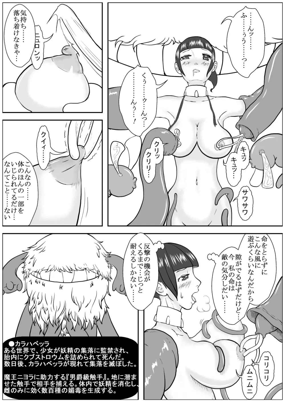 カラレスファンタシィ しょくわた ~アップルビットの触手姫~ ミーアクノックル編 Page.7