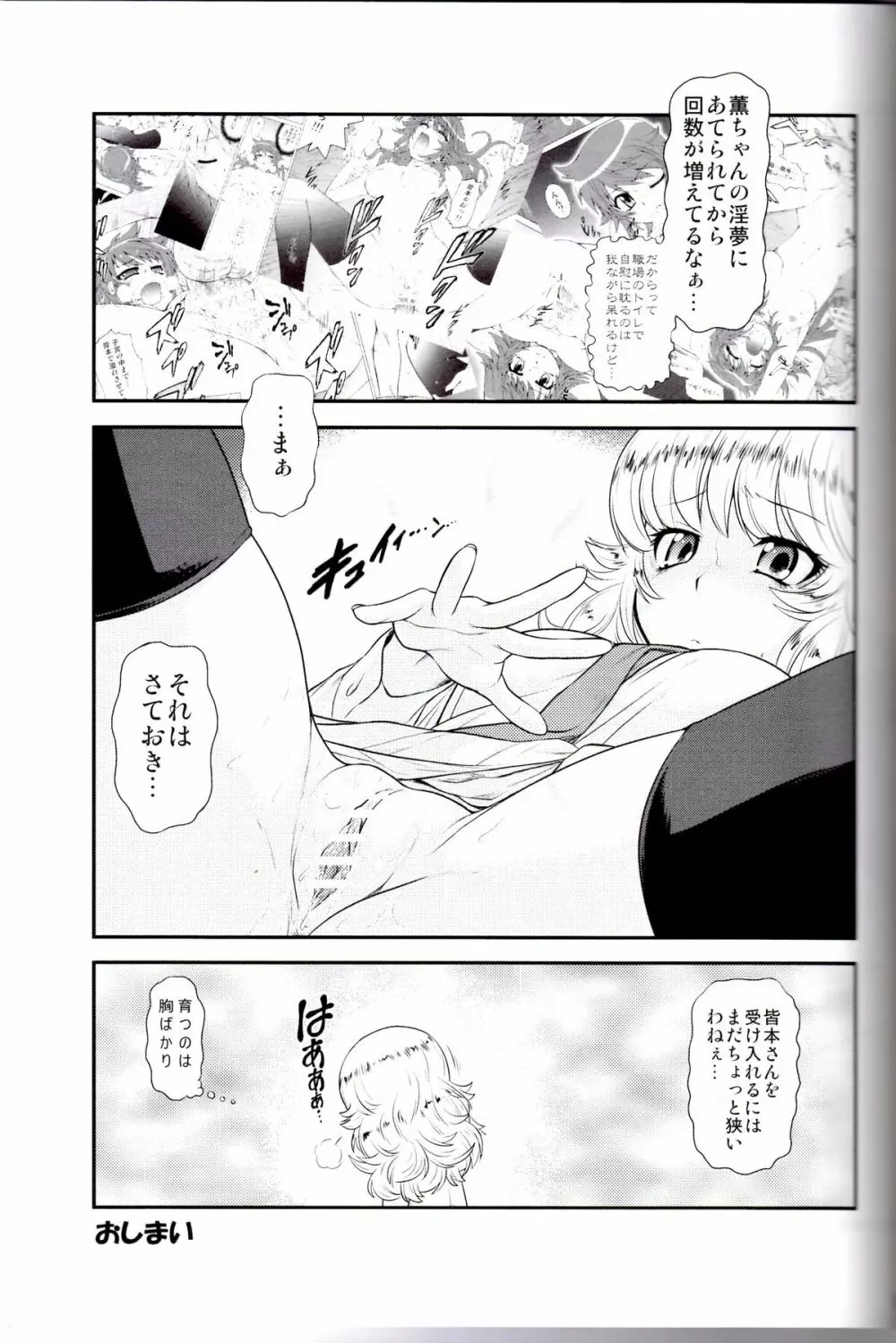 えすちゅ!4 Page.14