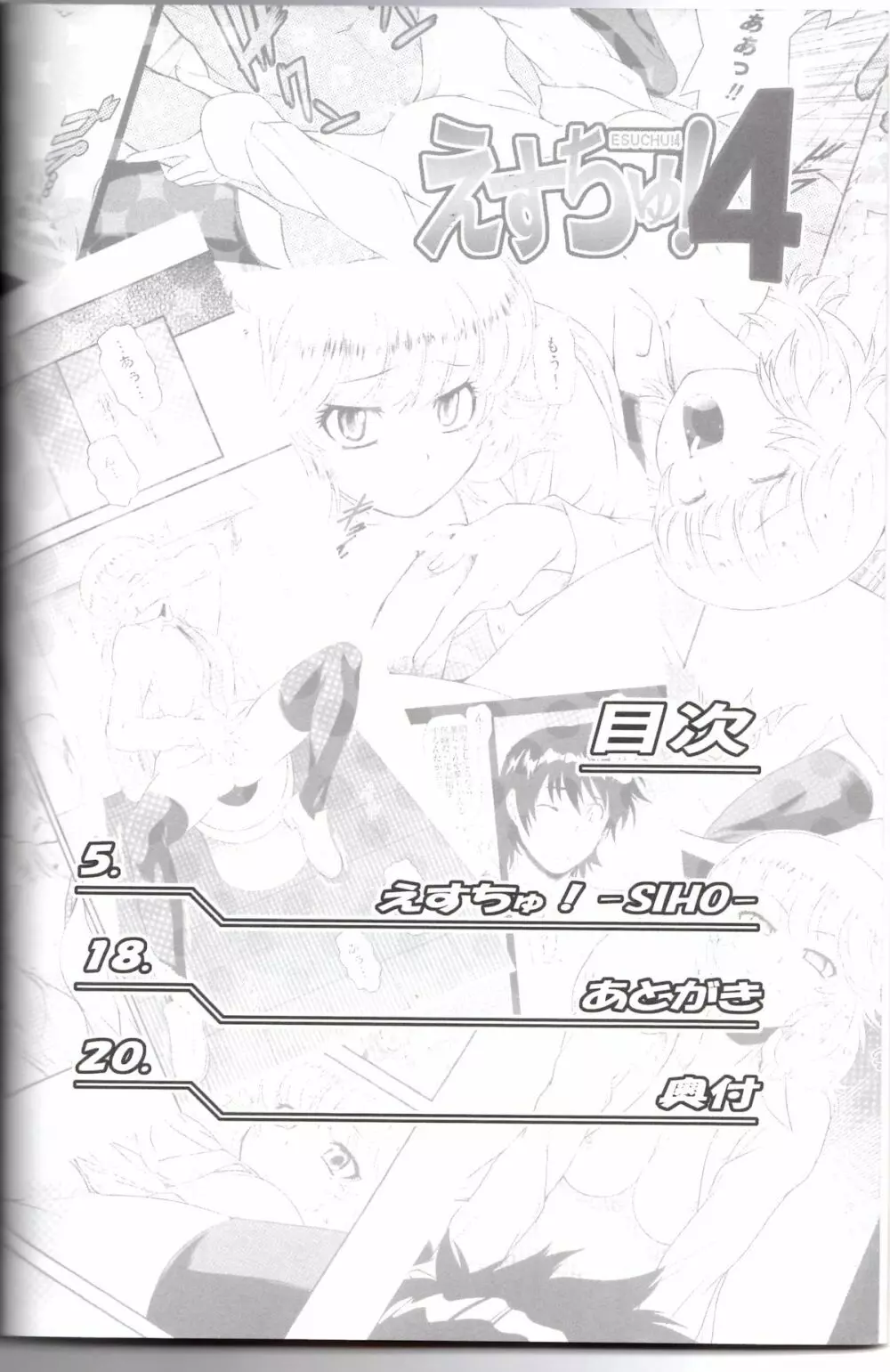 えすちゅ!4 Page.3