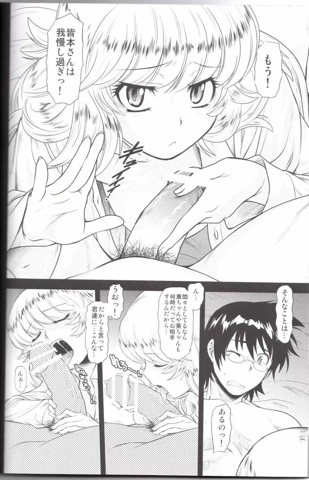 えすちゅ!4 Page.5