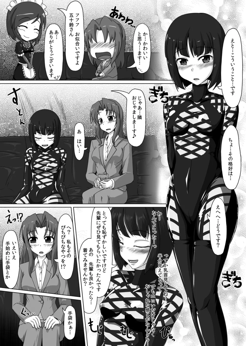 ごむふぇち!ラバーで私を閉じこめて♪ Page.11