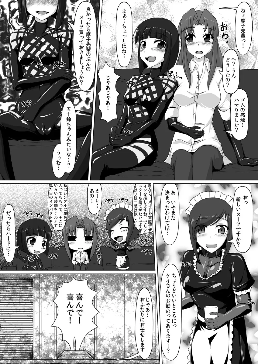 ごむふぇち!ラバーで私を閉じこめて♪ Page.14