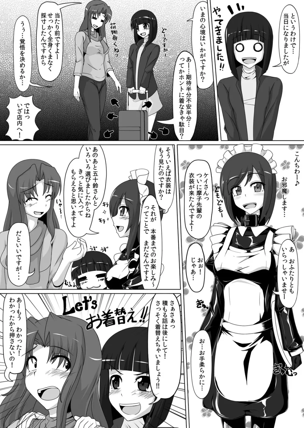 ごむふぇち!ラバーで私を閉じこめて♪ Page.15