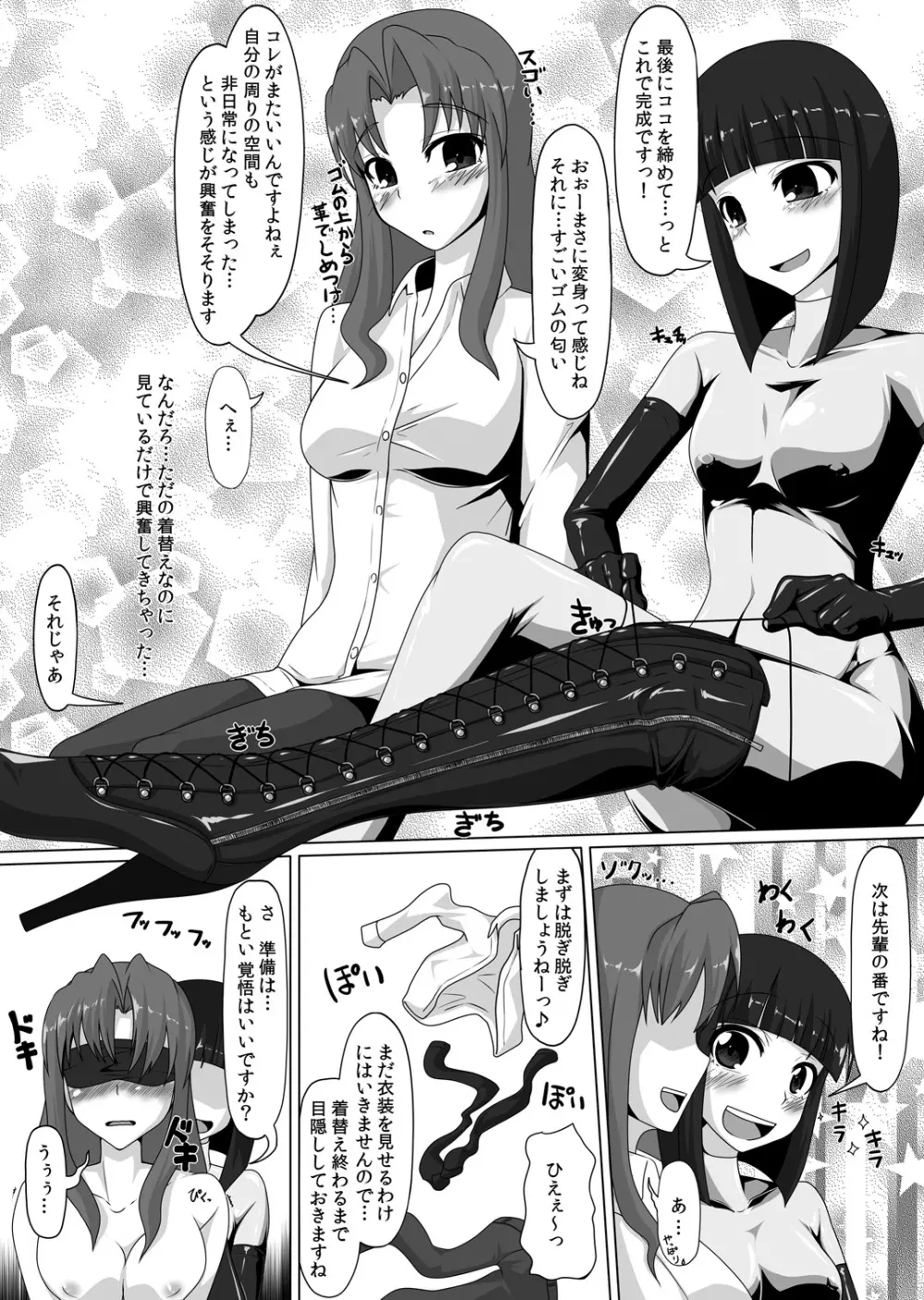 ごむふぇち!ラバーで私を閉じこめて♪ Page.18