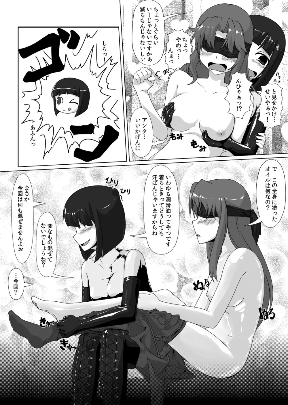 ごむふぇち!ラバーで私を閉じこめて♪ Page.19