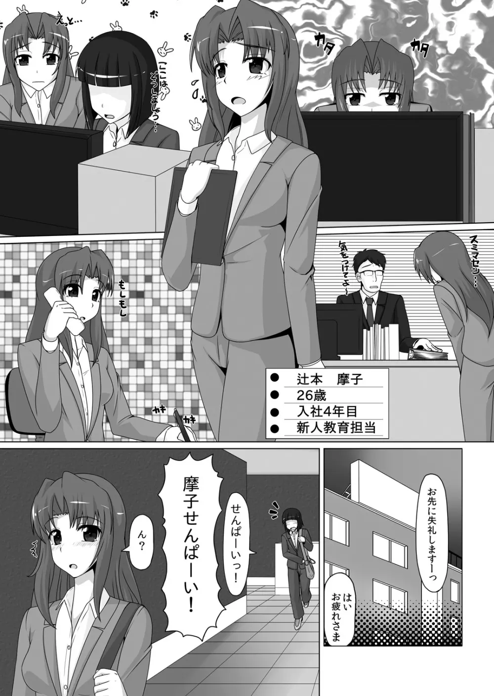 ごむふぇち!ラバーで私を閉じこめて♪ Page.2