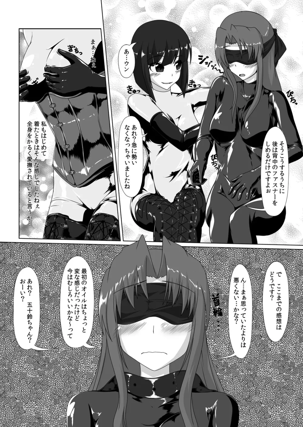 ごむふぇち!ラバーで私を閉じこめて♪ Page.21