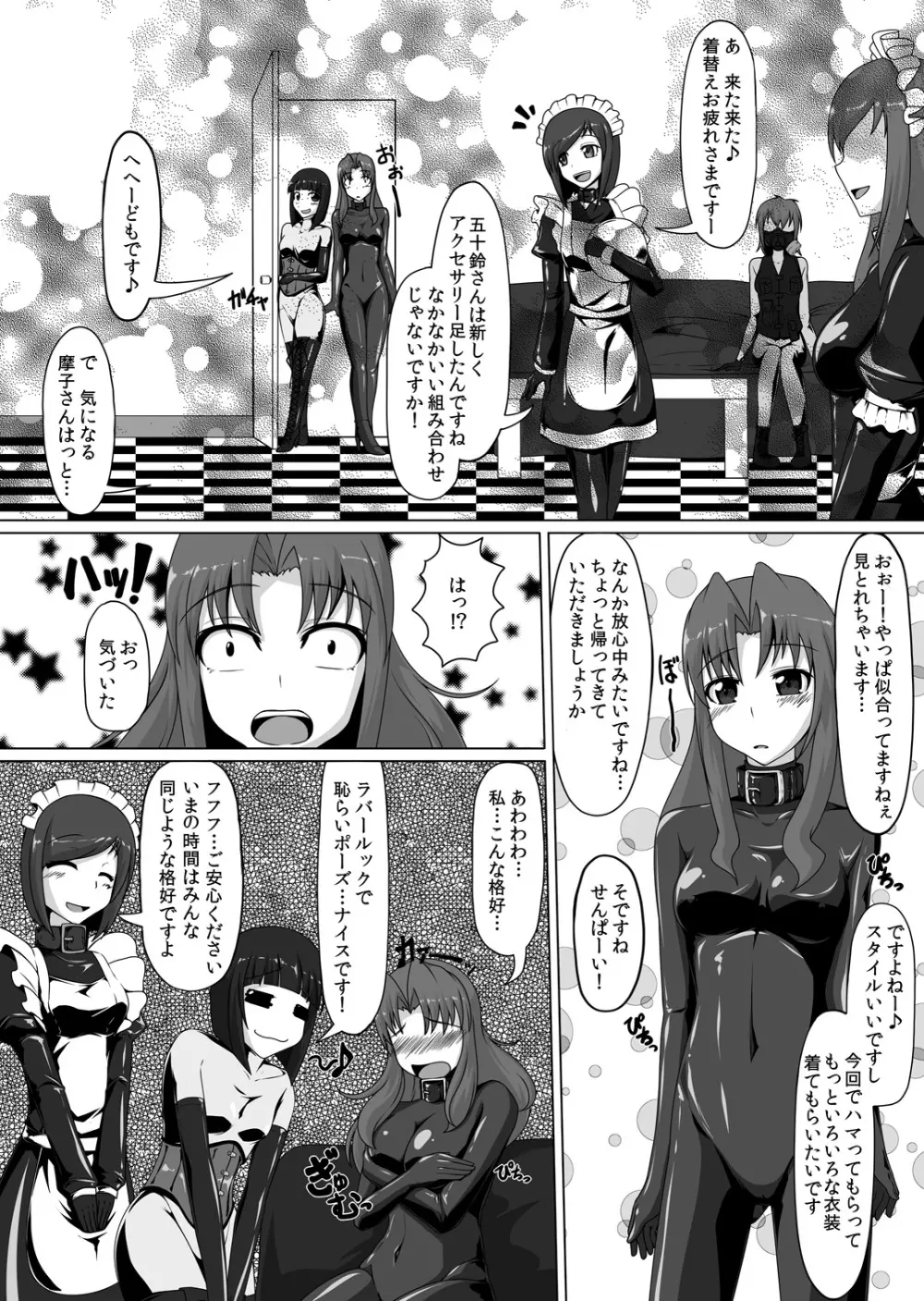 ごむふぇち!ラバーで私を閉じこめて♪ Page.23