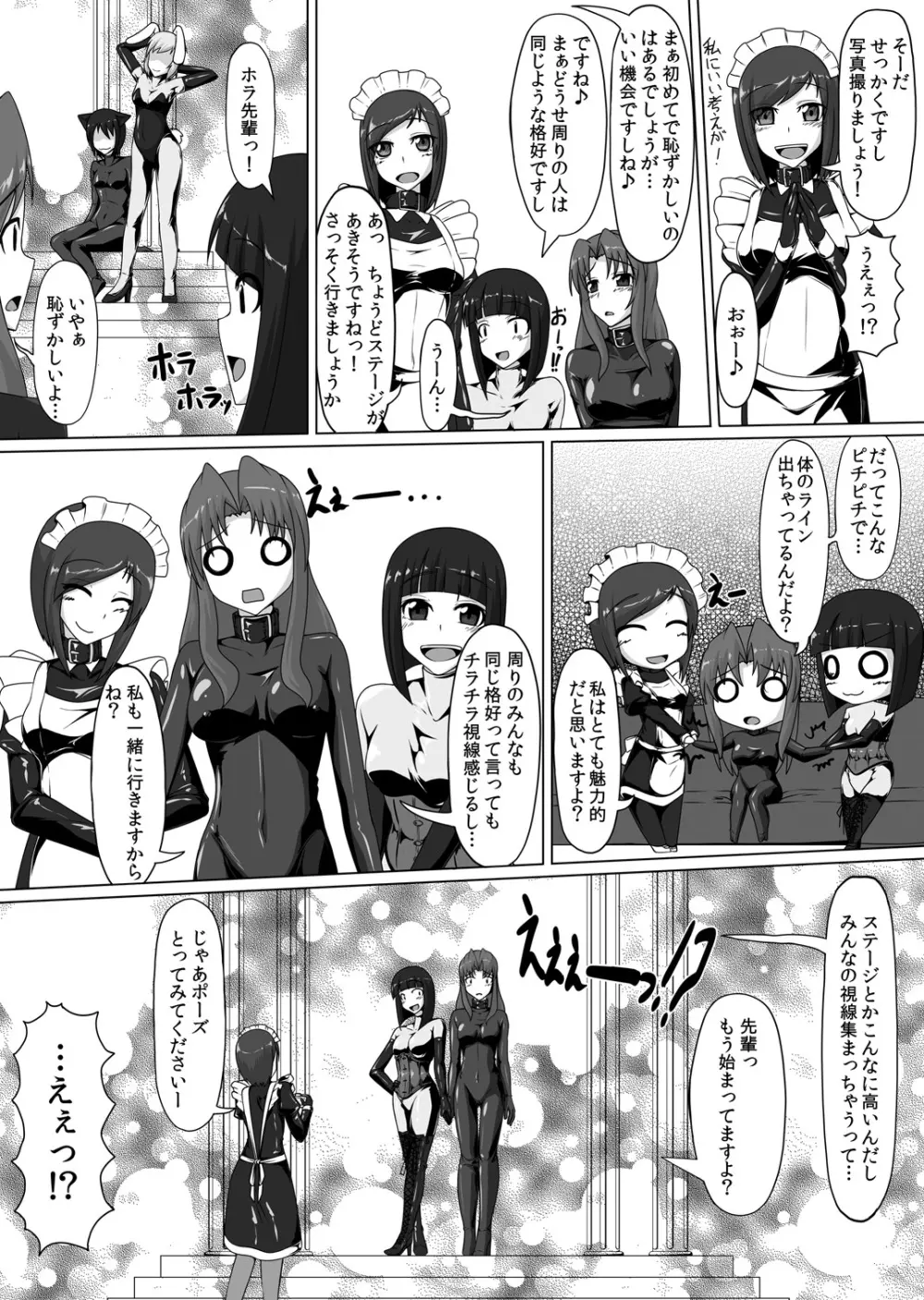 ごむふぇち!ラバーで私を閉じこめて♪ Page.24