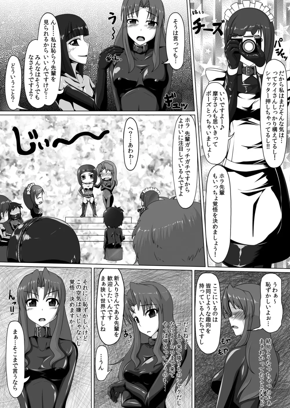 ごむふぇち!ラバーで私を閉じこめて♪ Page.25