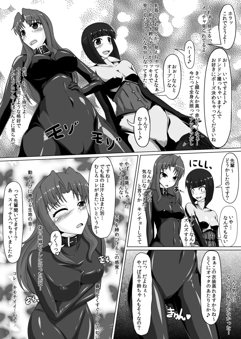 ごむふぇち!ラバーで私を閉じこめて♪ Page.26