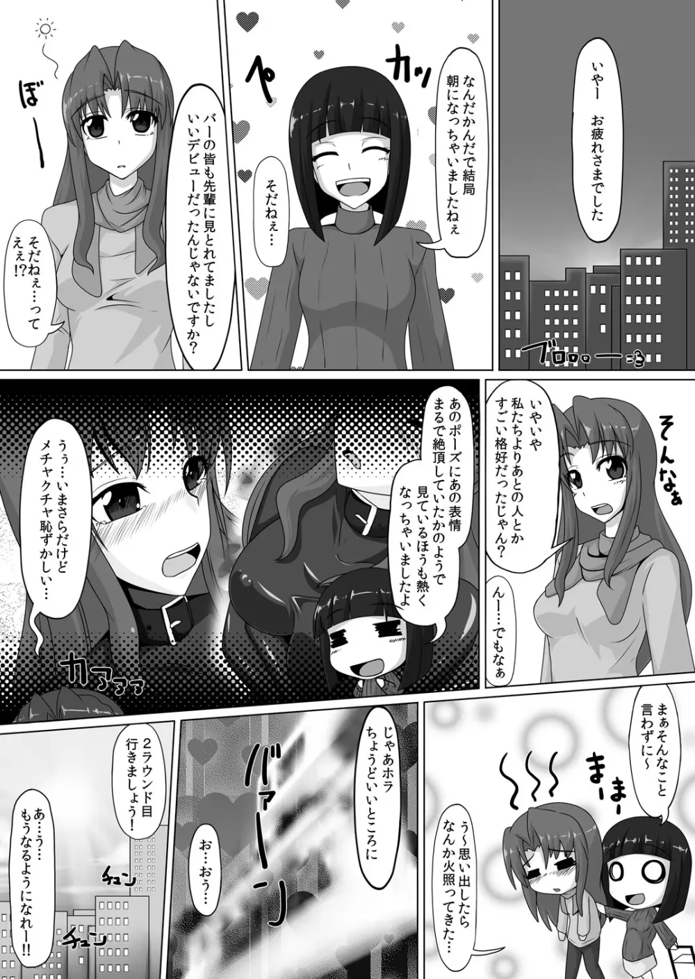 ごむふぇち!ラバーで私を閉じこめて♪ Page.28