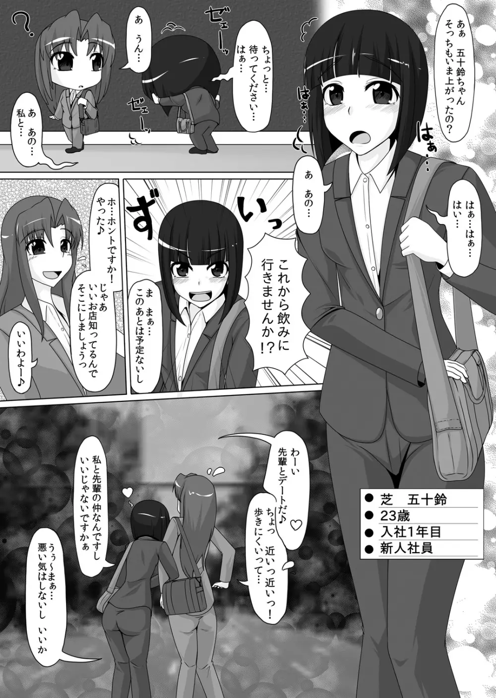 ごむふぇち!ラバーで私を閉じこめて♪ Page.3