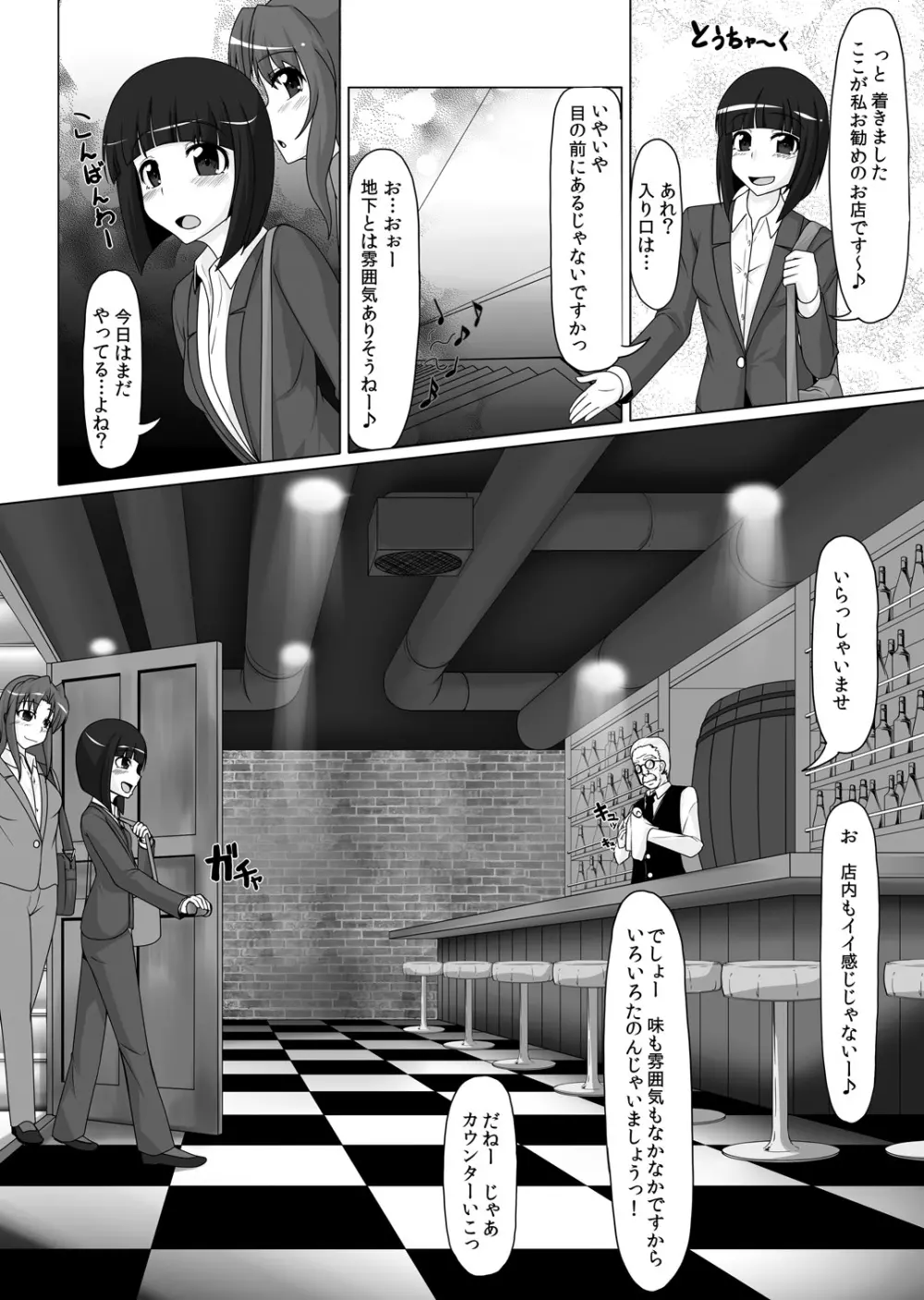ごむふぇち!ラバーで私を閉じこめて♪ Page.4