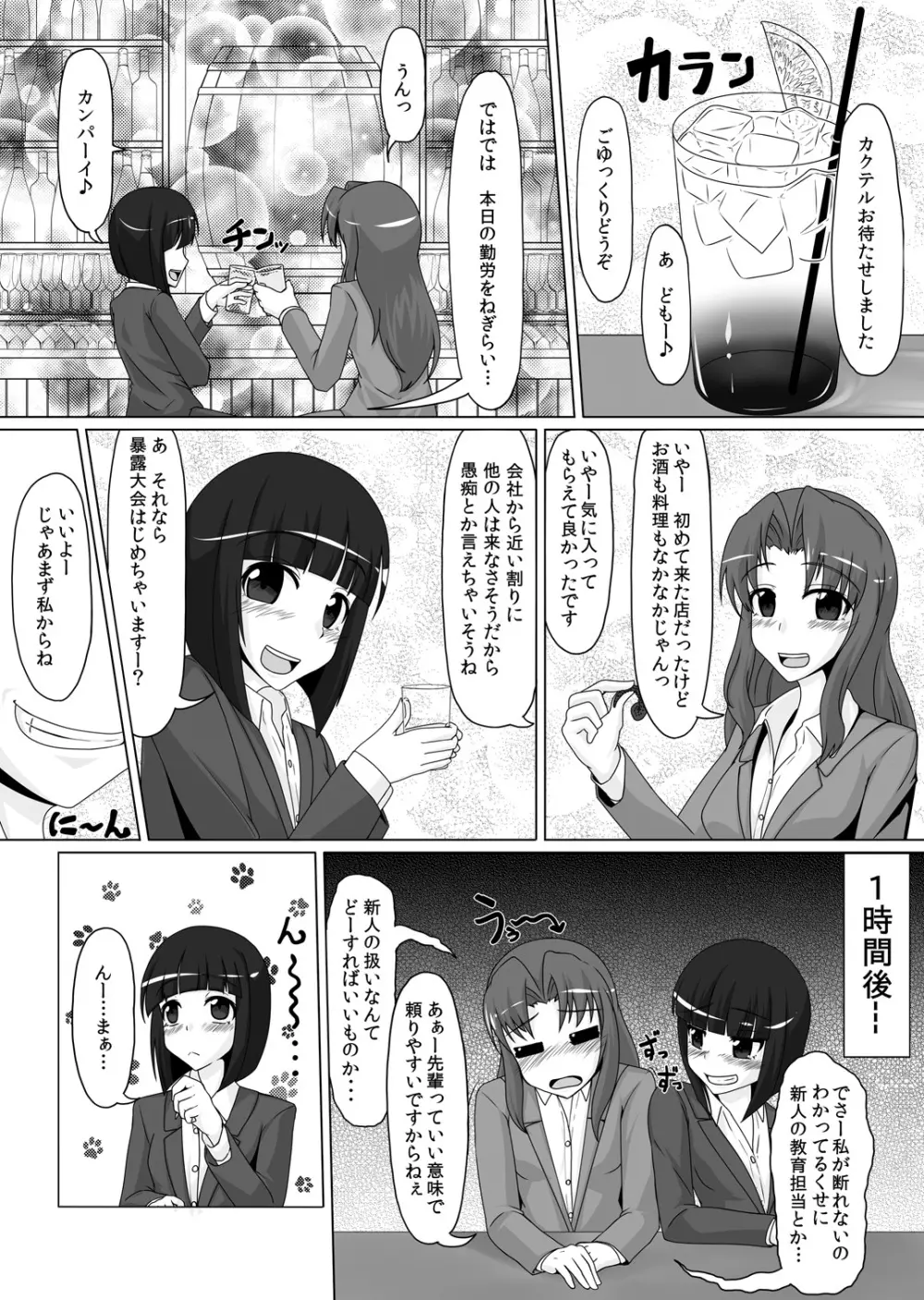 ごむふぇち!ラバーで私を閉じこめて♪ Page.5