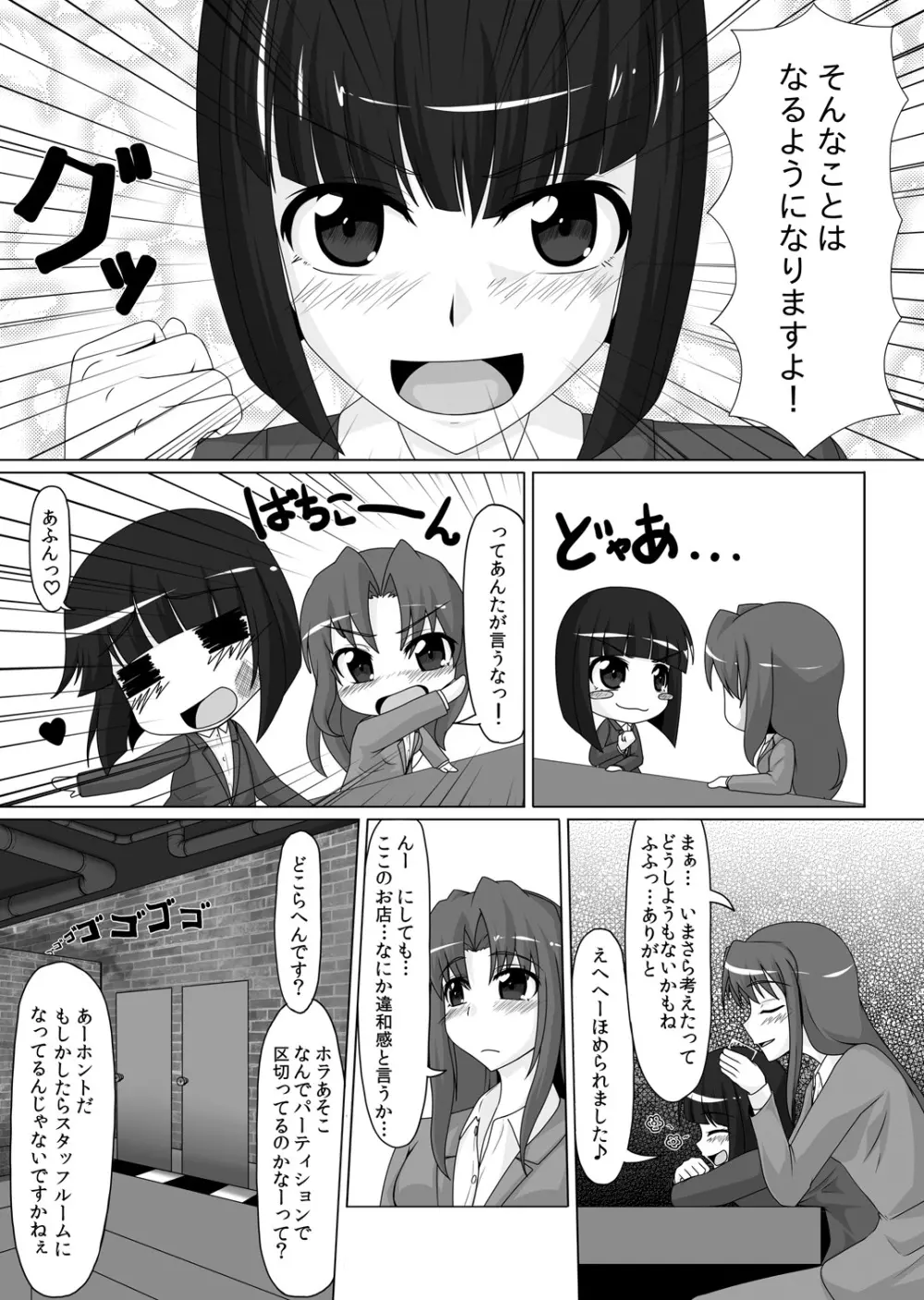 ごむふぇち!ラバーで私を閉じこめて♪ Page.6