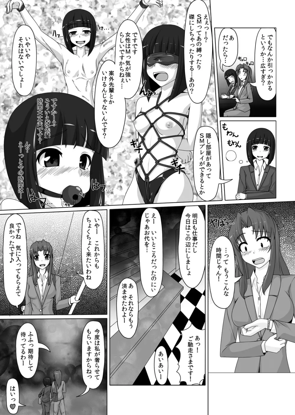 ごむふぇち!ラバーで私を閉じこめて♪ Page.7