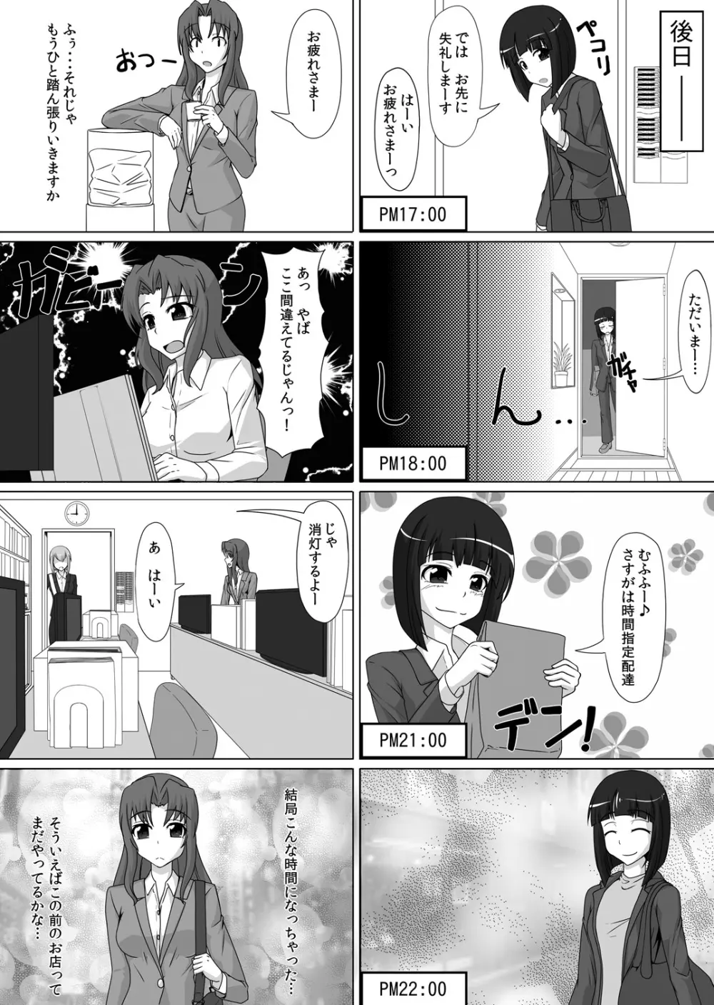 ごむふぇち!ラバーで私を閉じこめて♪ Page.8