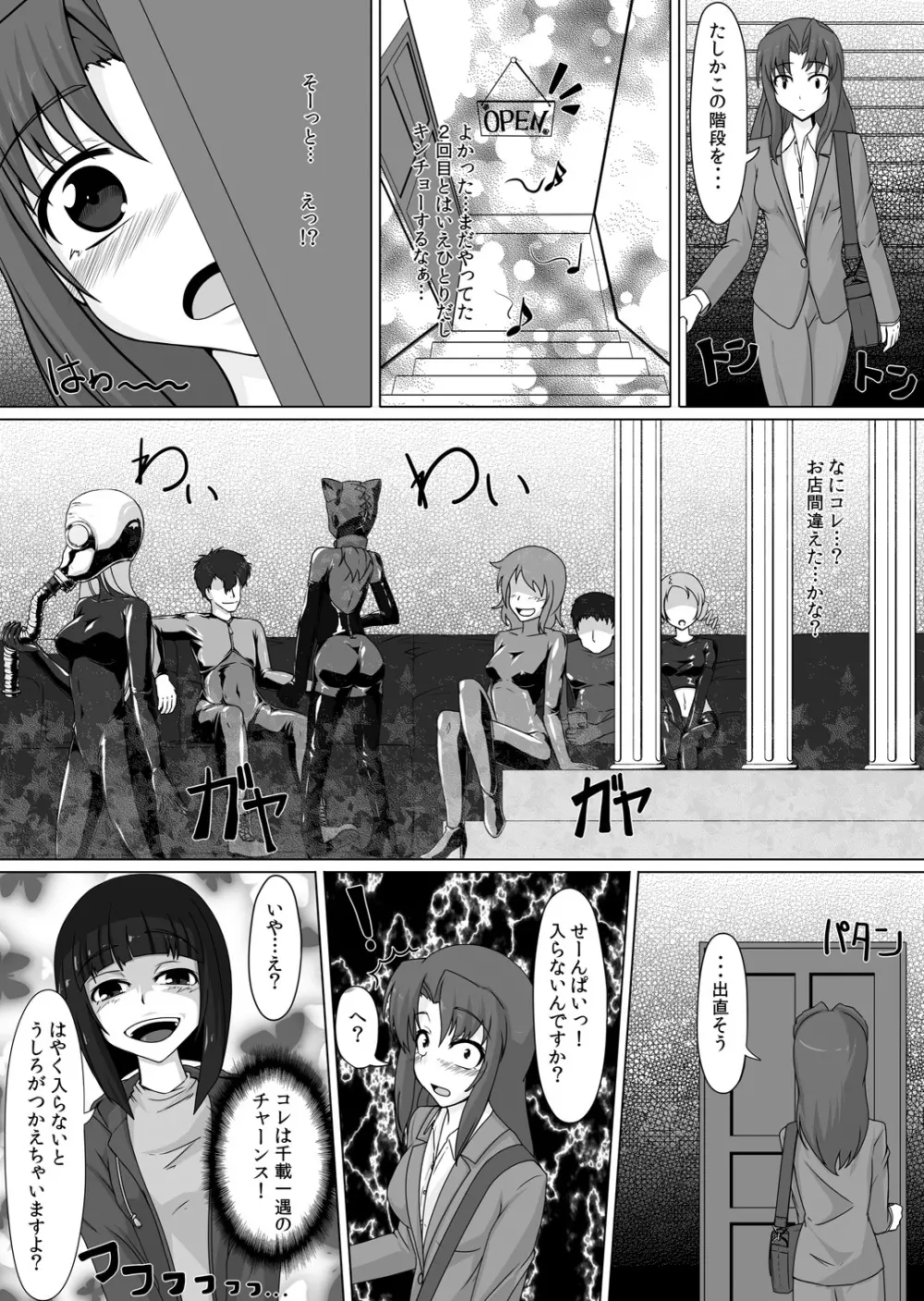 ごむふぇち!ラバーで私を閉じこめて♪ Page.9