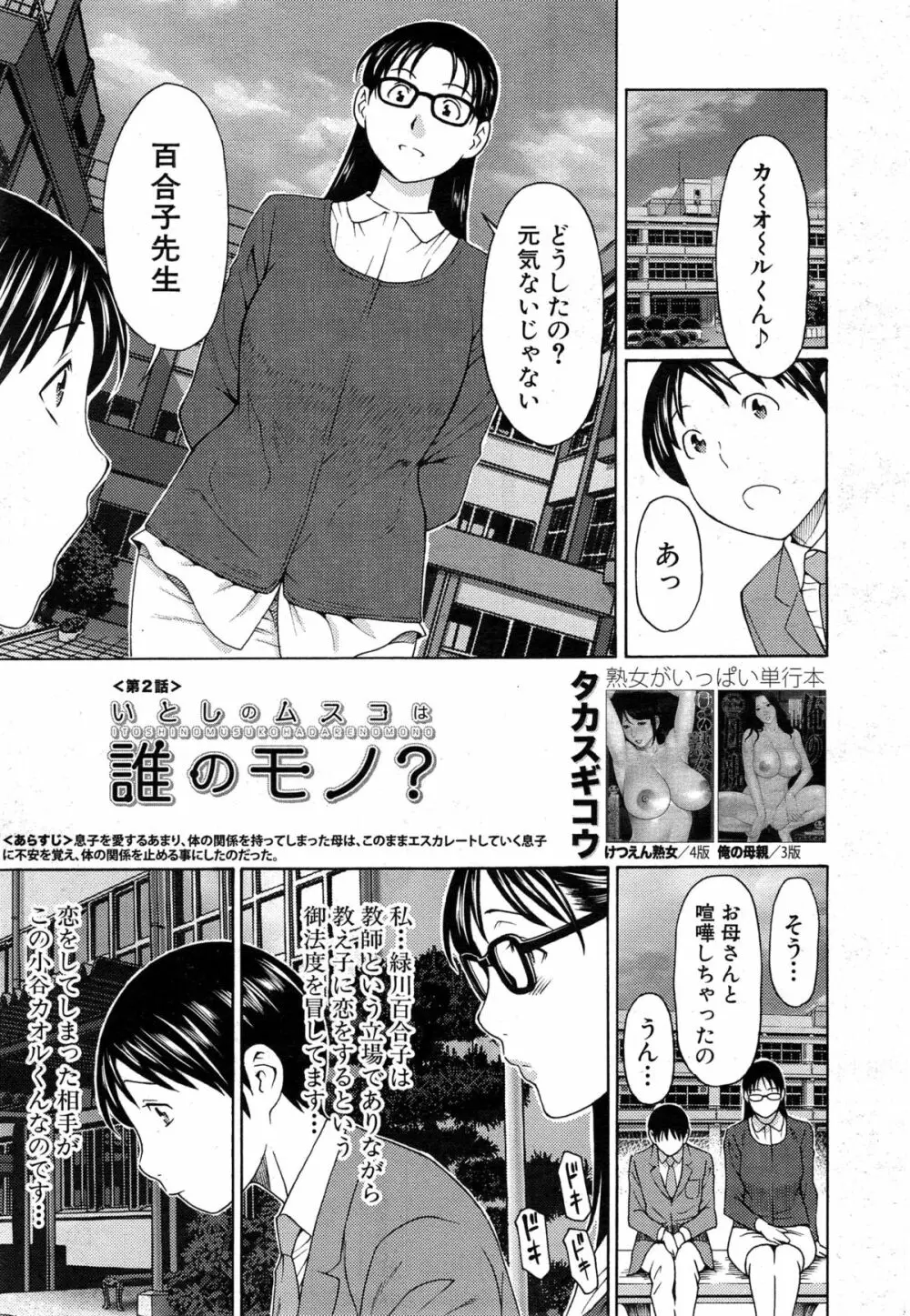 いとしのムスコは誰のモノ? 第1-2話 Page.25