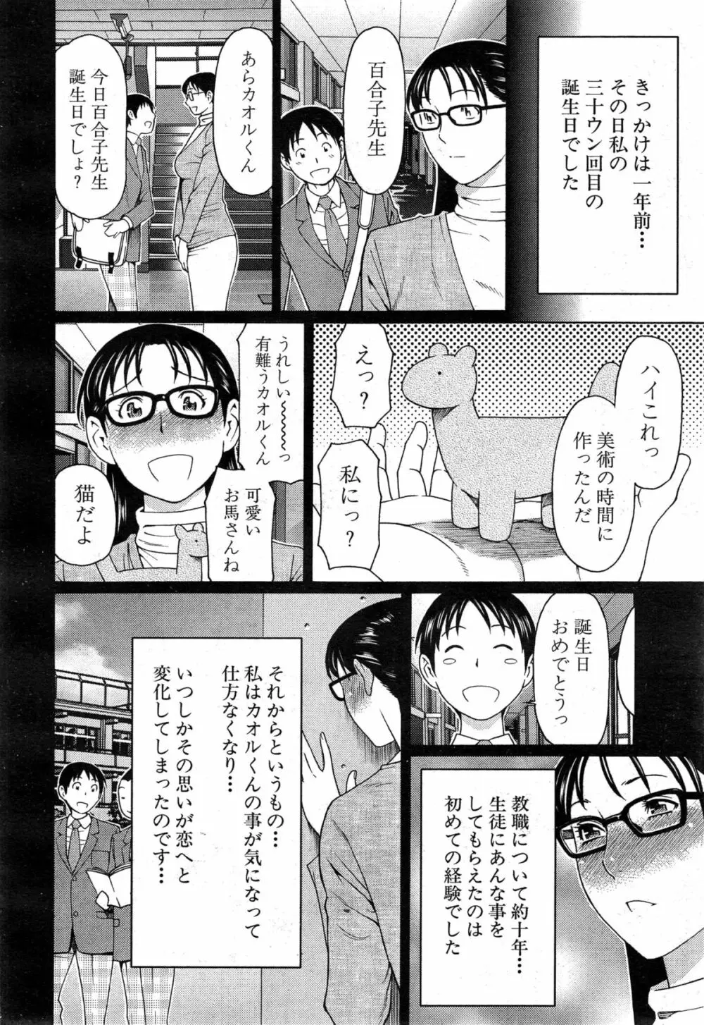 いとしのムスコは誰のモノ? 第1-2話 Page.26