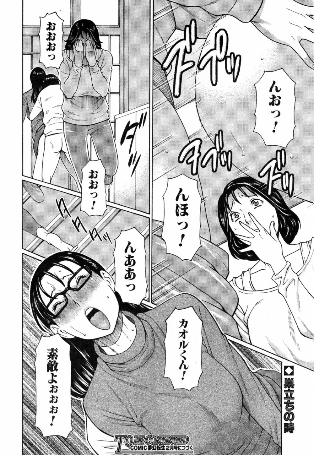 いとしのムスコは誰のモノ? 第1-2話 Page.50