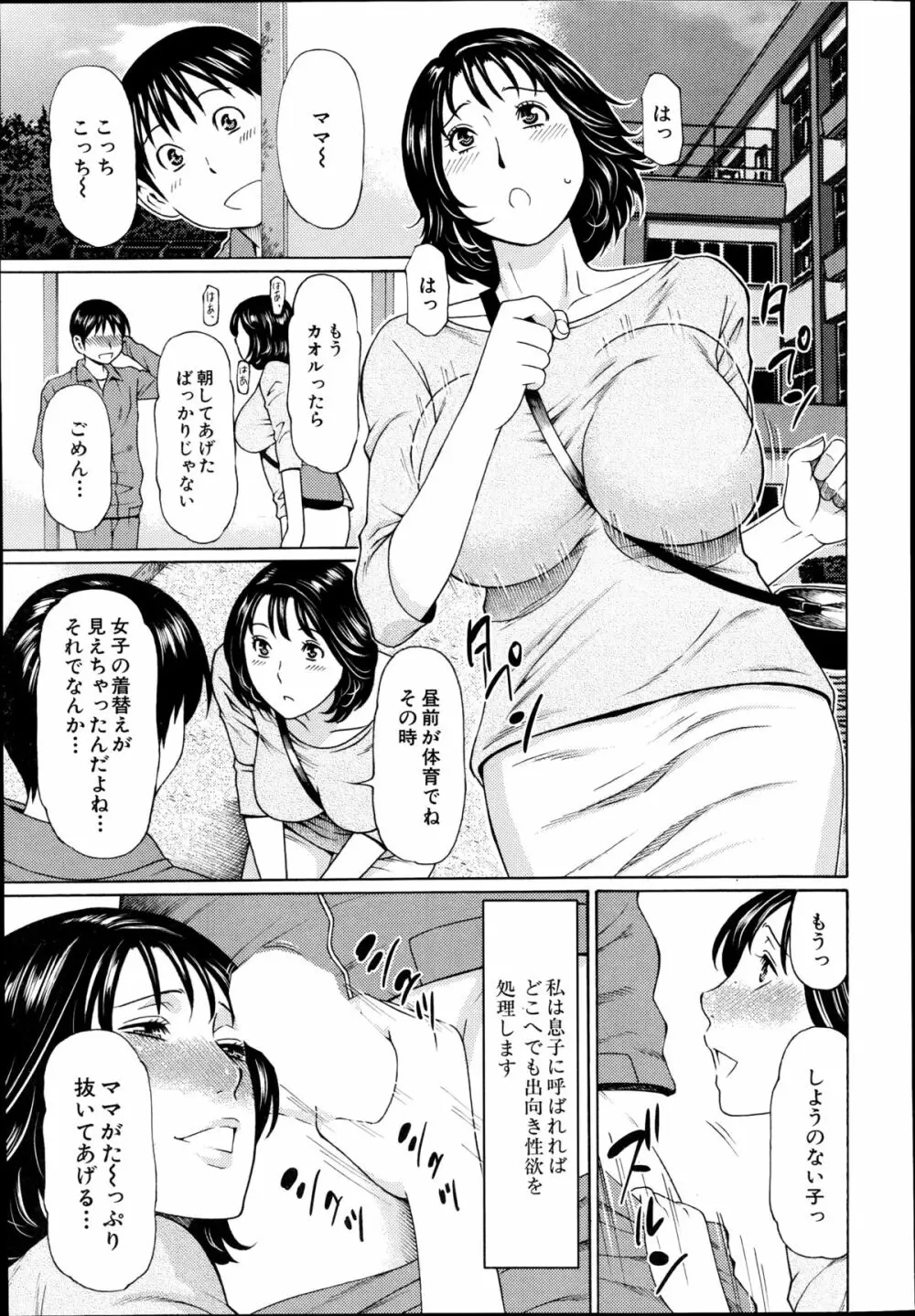いとしのムスコは誰のモノ? 第1-2話 Page.7