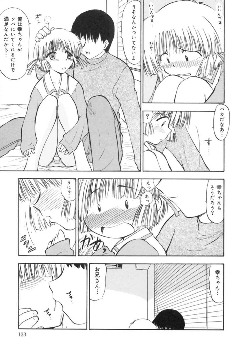 若妻・麻梨花 Page.134