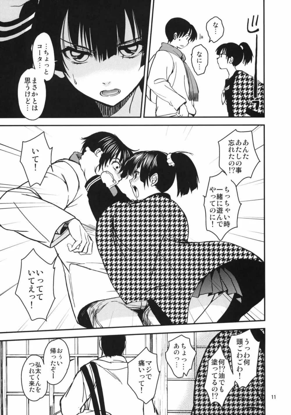 小夜子の食卓 ~再会した幼なじみが、祖父の××になっていた~ Page.10
