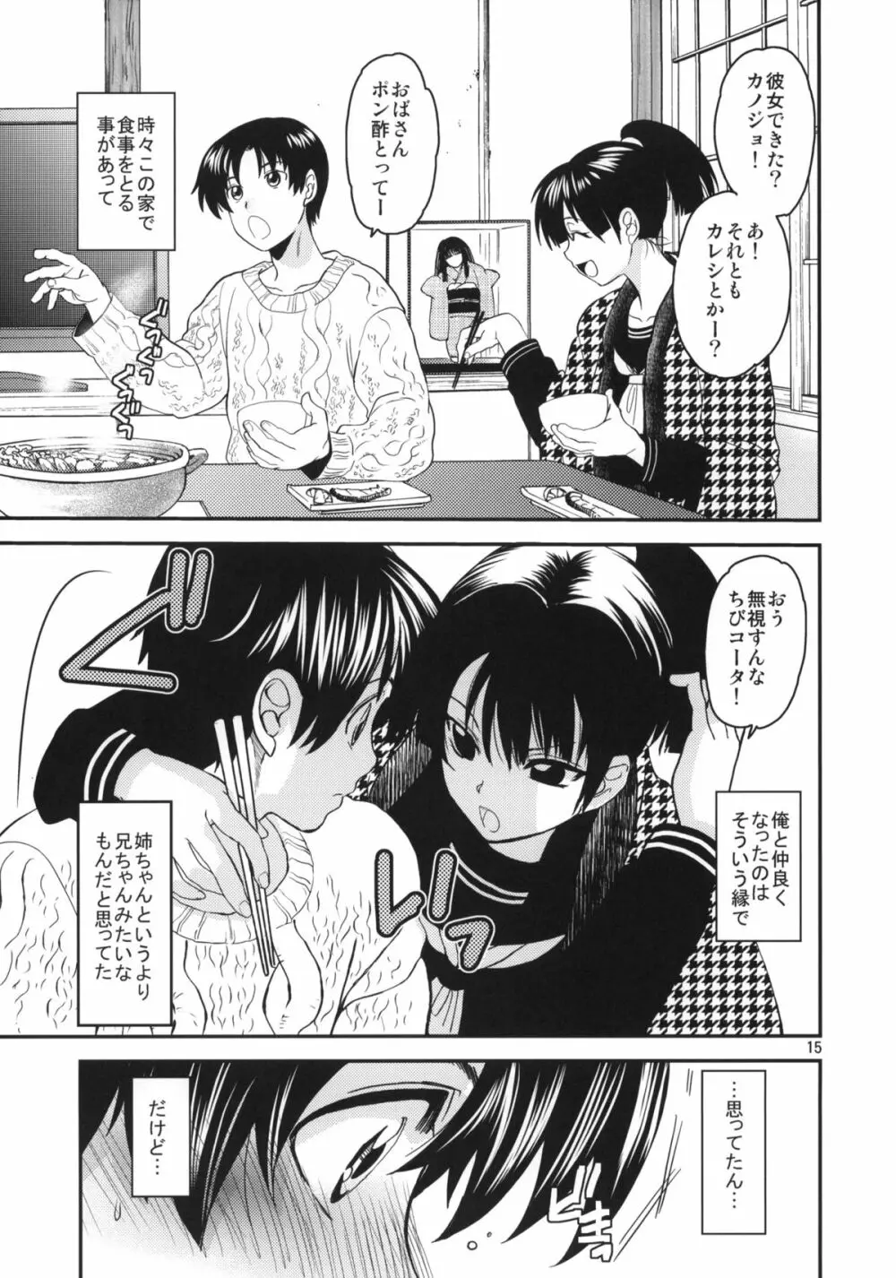 小夜子の食卓 ~再会した幼なじみが、祖父の××になっていた~ Page.14