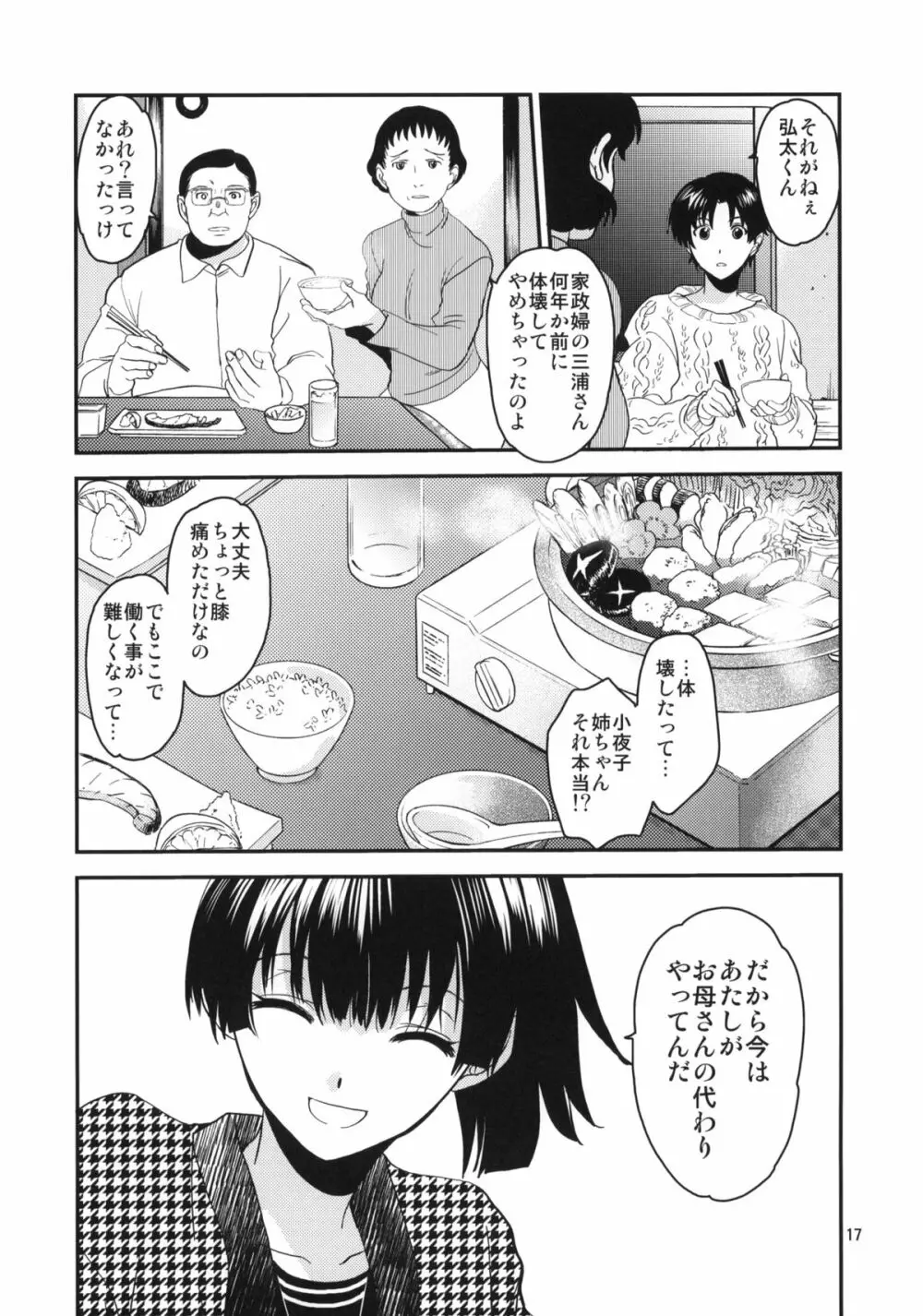 小夜子の食卓 ~再会した幼なじみが、祖父の××になっていた~ Page.16