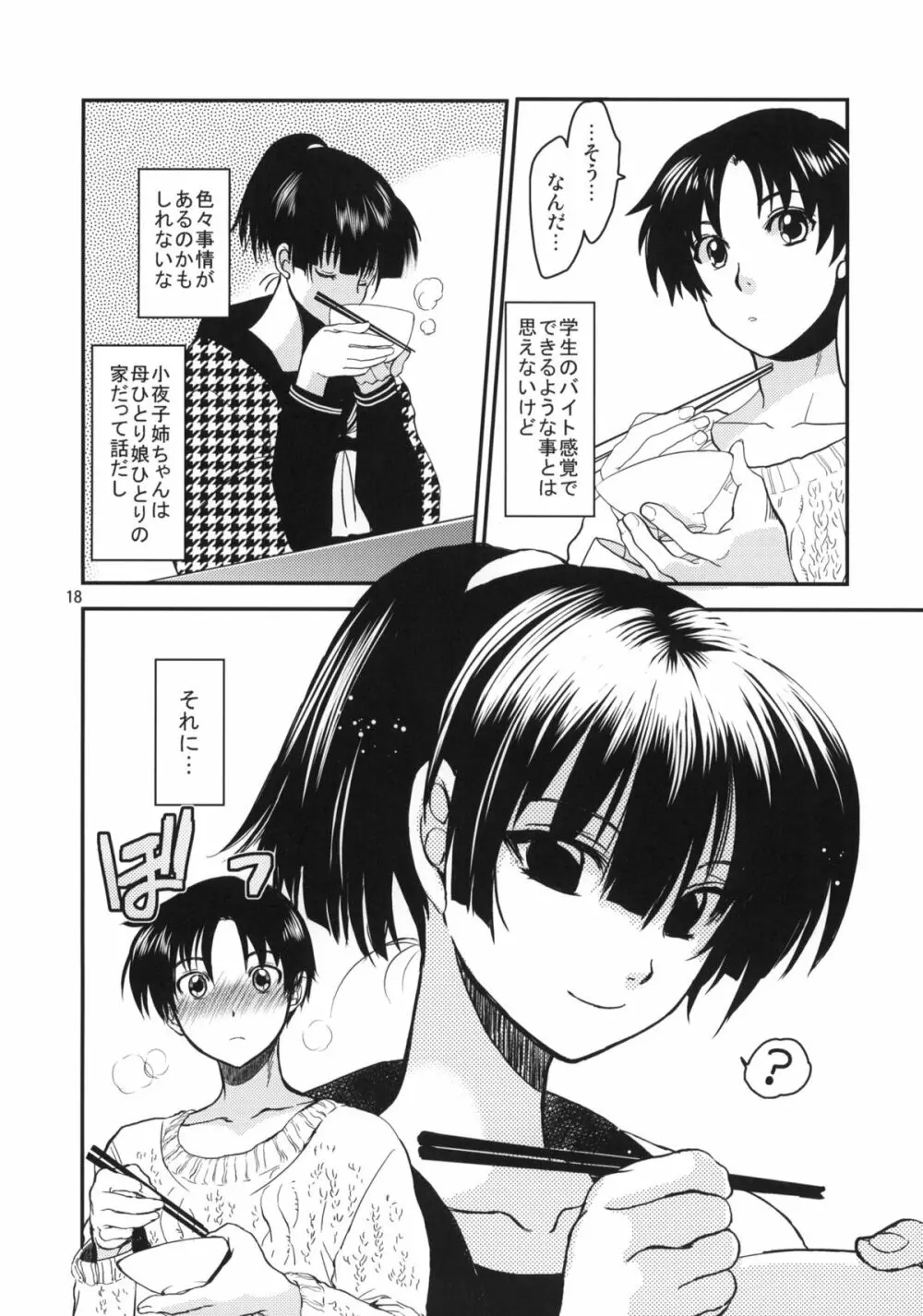 小夜子の食卓 ~再会した幼なじみが、祖父の××になっていた~ Page.17