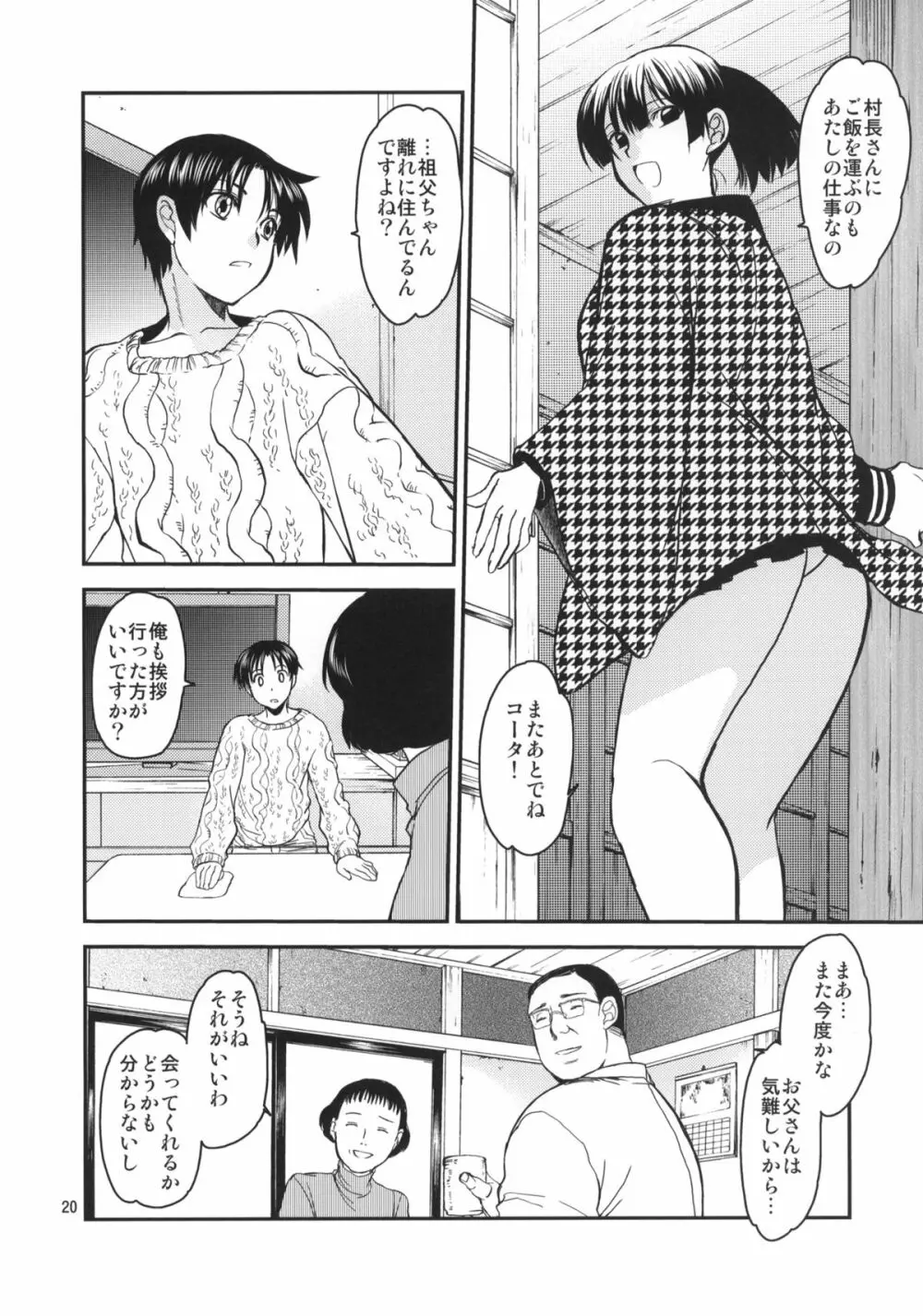 小夜子の食卓 ~再会した幼なじみが、祖父の××になっていた~ Page.19