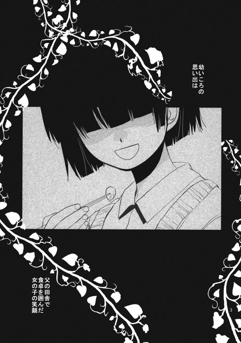小夜子の食卓 ~再会した幼なじみが、祖父の××になっていた~ Page.2