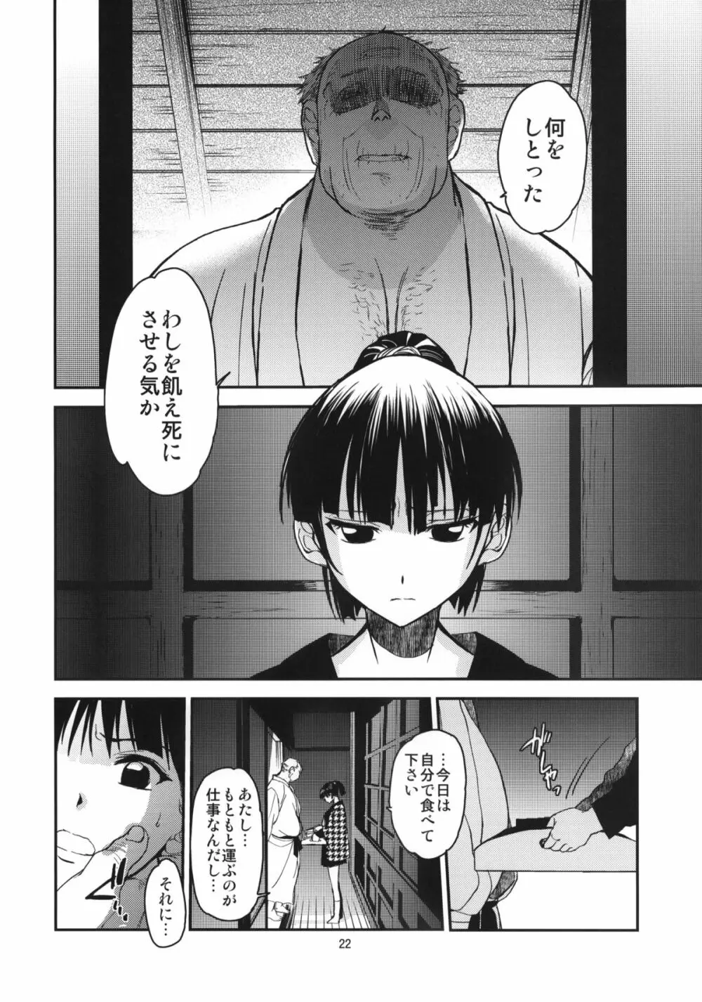 小夜子の食卓 ~再会した幼なじみが、祖父の××になっていた~ Page.21