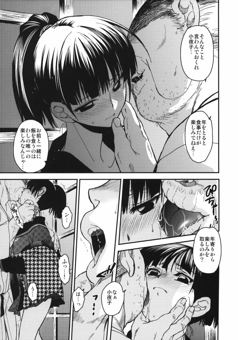 小夜子の食卓 ~再会した幼なじみが、祖父の××になっていた~ Page.22