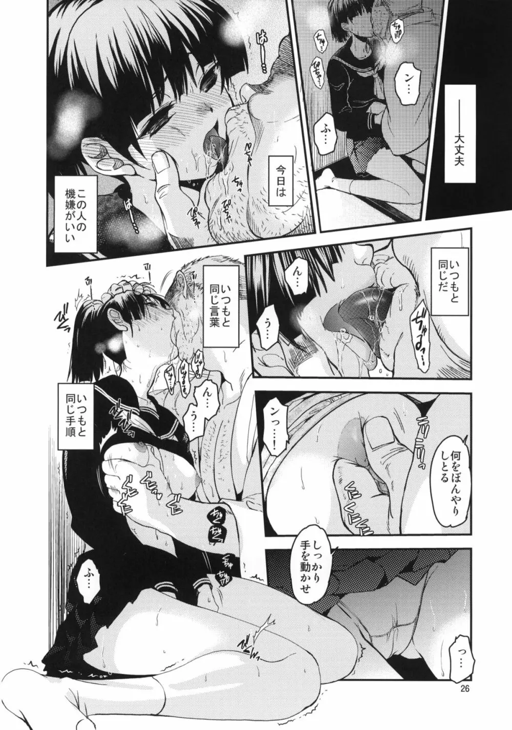 小夜子の食卓 ~再会した幼なじみが、祖父の××になっていた~ Page.25