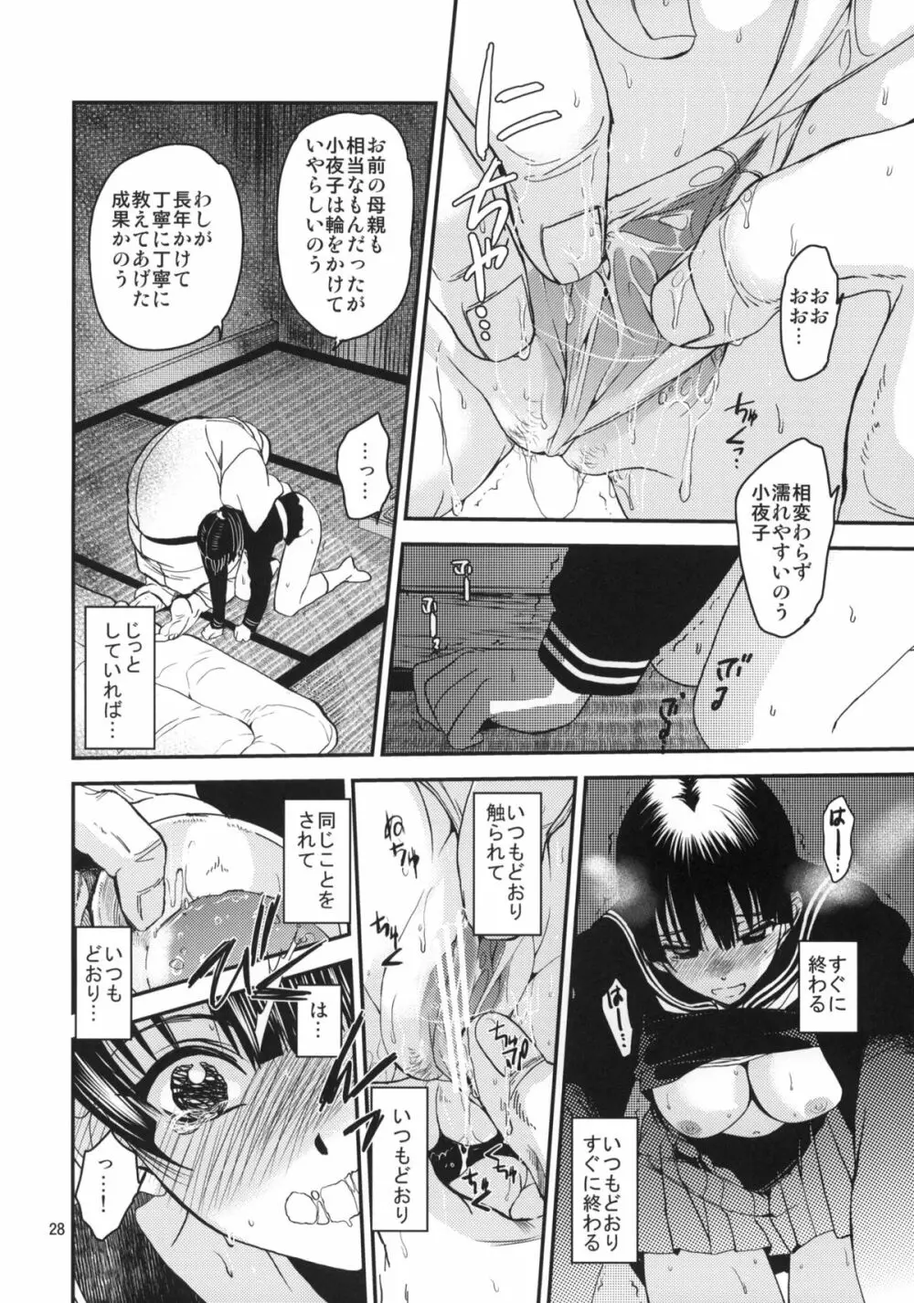 小夜子の食卓 ~再会した幼なじみが、祖父の××になっていた~ Page.27