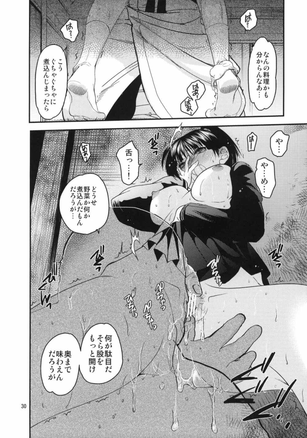 小夜子の食卓 ~再会した幼なじみが、祖父の××になっていた~ Page.29